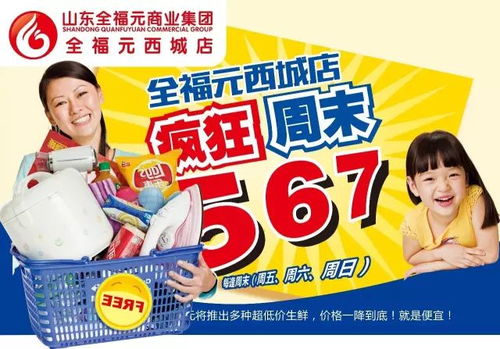 瘋狂周末567特惠勁爆來襲 蔬果、熟食、日用百貨一站式低價(jià)搶購